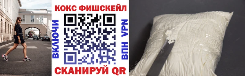 Кокаин Fish Scale  Мыски 