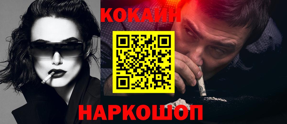 Cocaine VHQ  КОКАИН Боливия  Вход с VPN  Cocaine  Мыски 