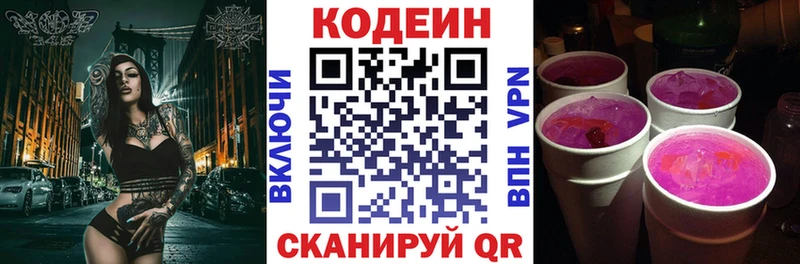 Кодеиновый сироп Lean Purple Drank  купить  цена  Мыски 