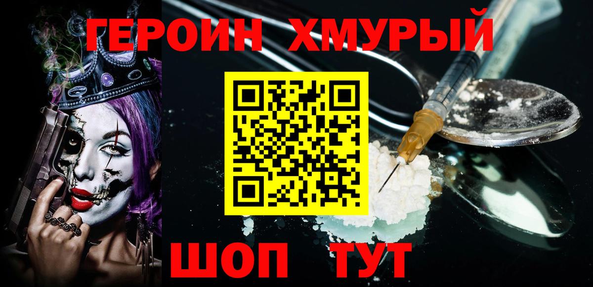 Героин хмурый  Вход с VPN  ГЕРОИН  Мыски 
