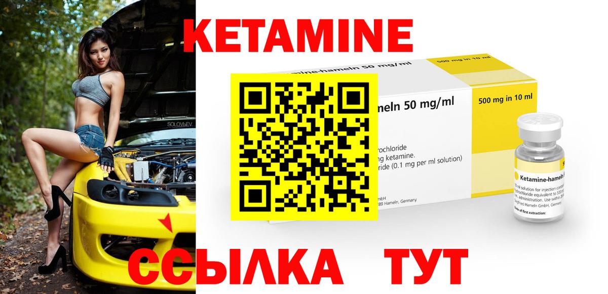 КЕТАМИН VHQ Мыски